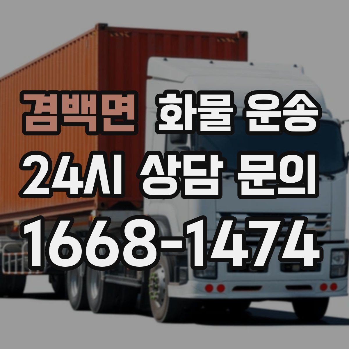 겸백면 화물 운송 지게차 리프트 필요 여부가 중요한 이유