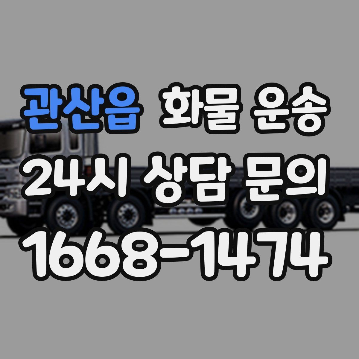관산읍 화물 운송 온도 민감 화물은 대기 시간이 더 위험한 이유