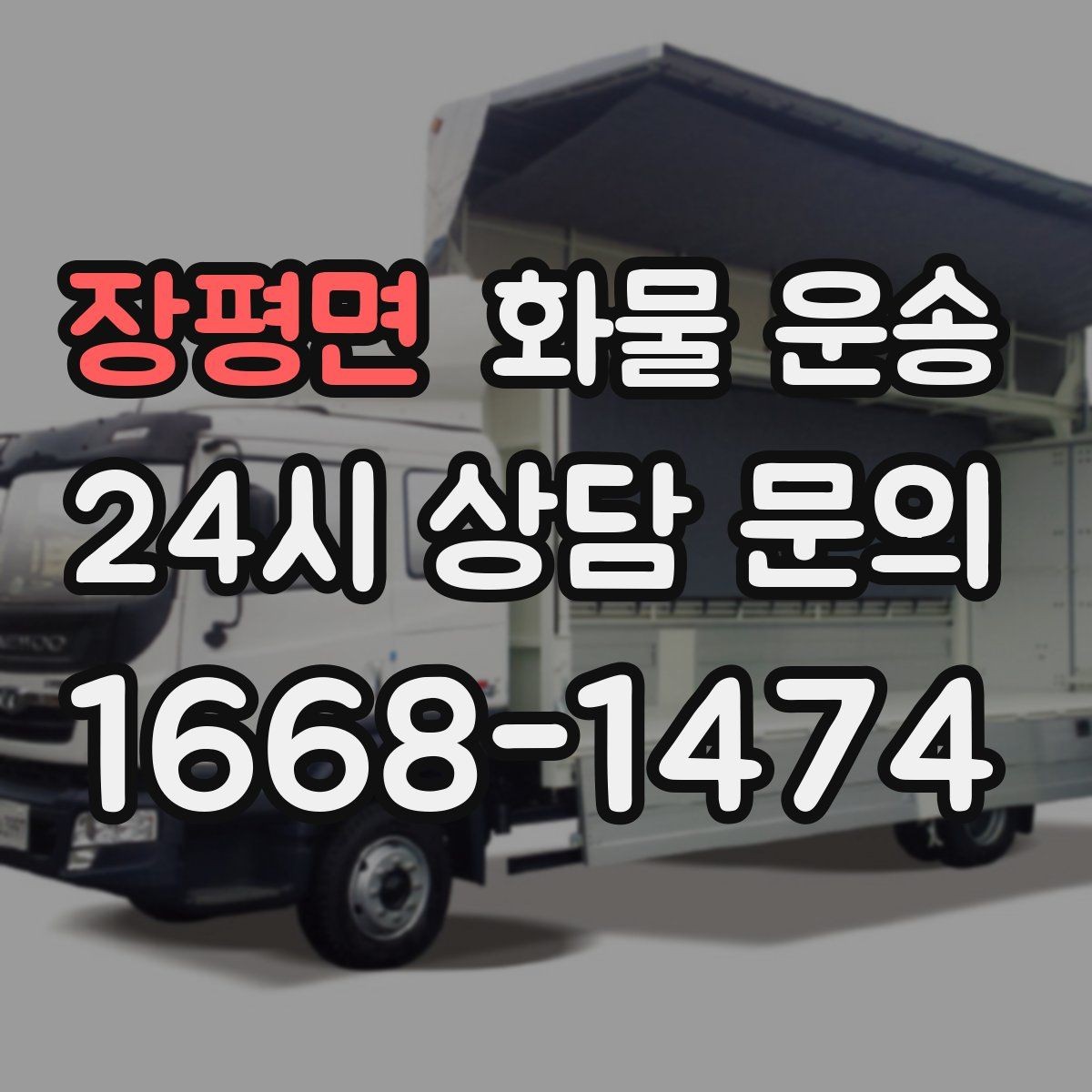 장평면 화물 운송 택배로 어려운 대형 박스 운송 해결