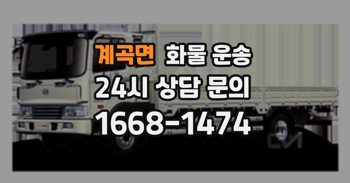 계곡면 화물 운송