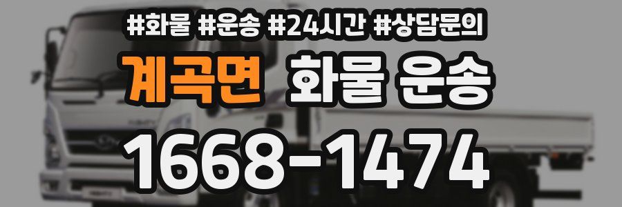 계곡면 화물 운송