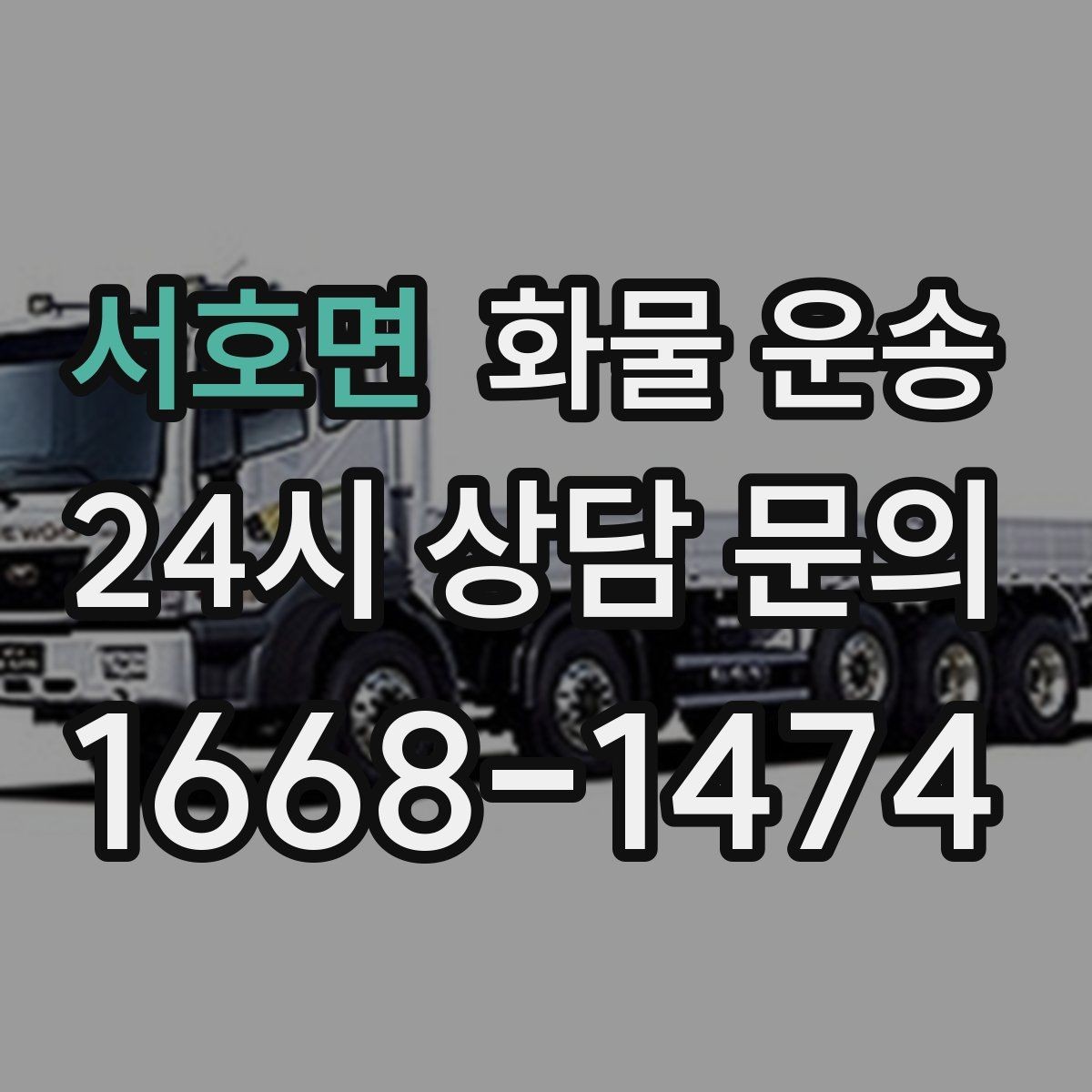 서호면 화물 운송 1톤 용달로 가능한 적재 범위 알아보기