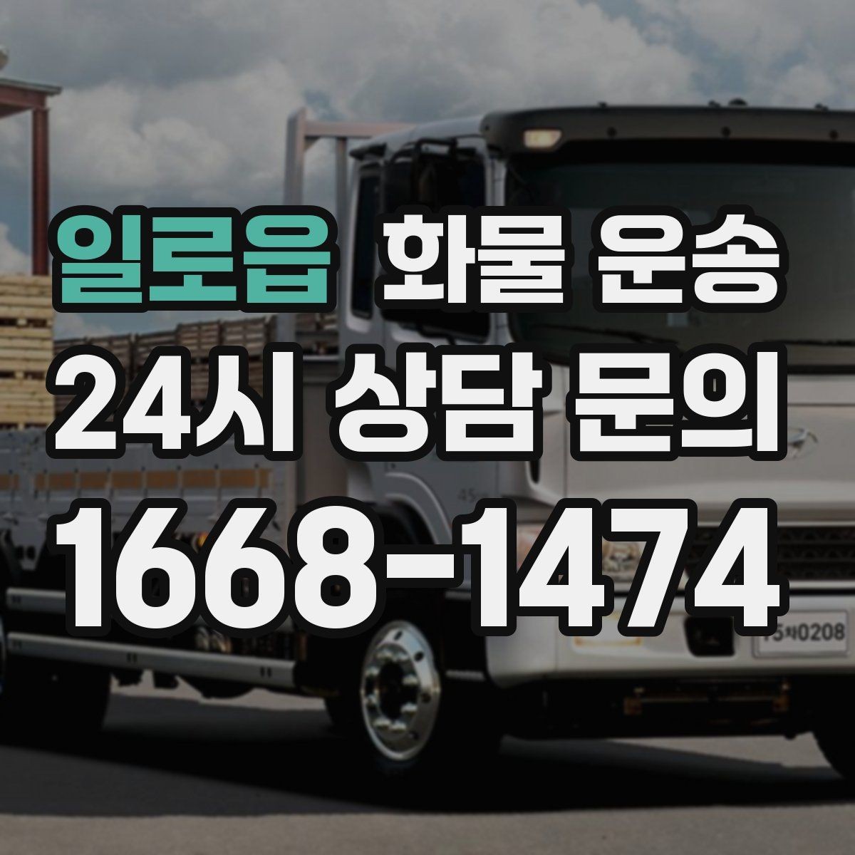 일로읍 화물 운송 소량이라도 포장만 잘하면 파손을 줄일 수 있습니다