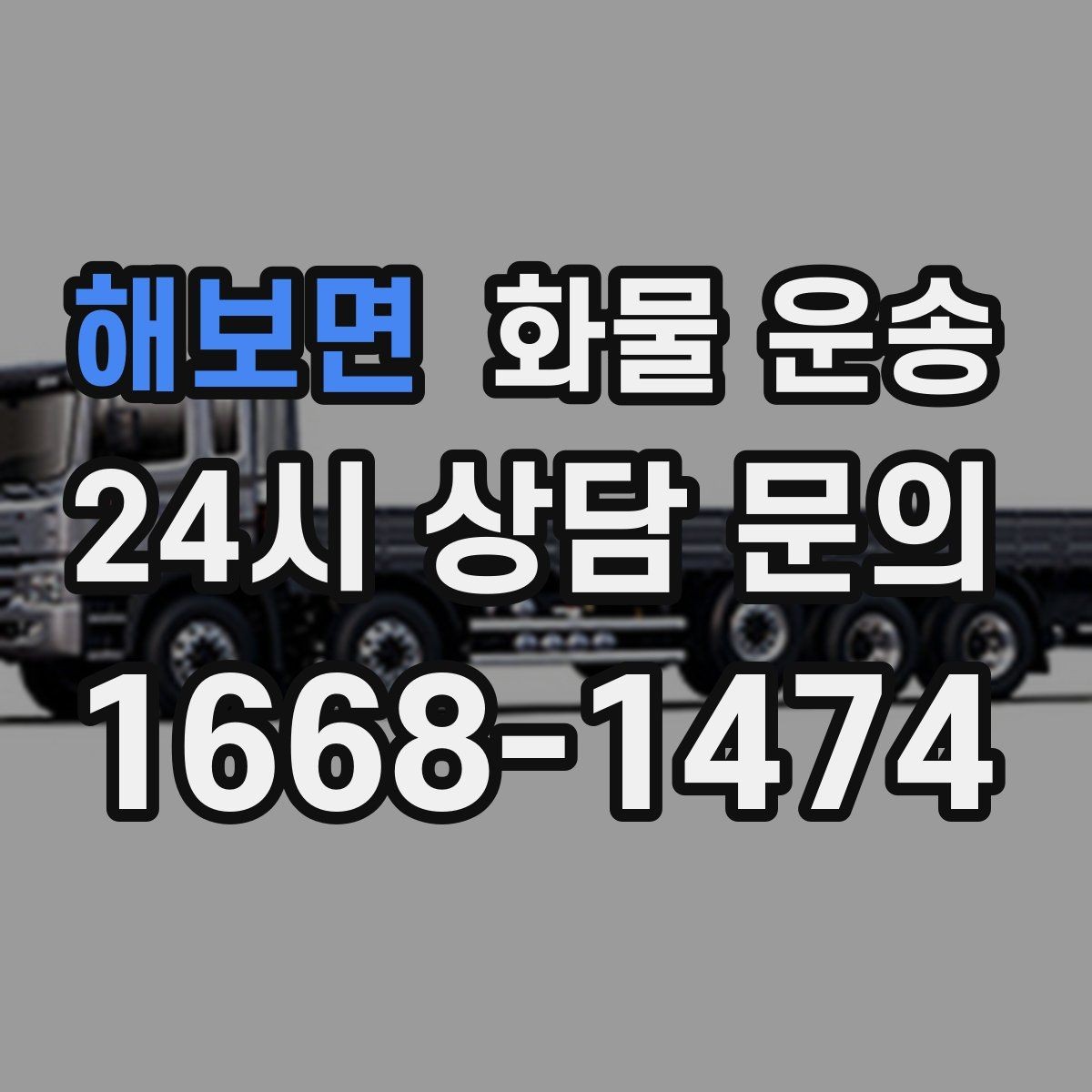 해보면 화물 운송 왕복 운송이 필요한 경우 비용 구조 정리
