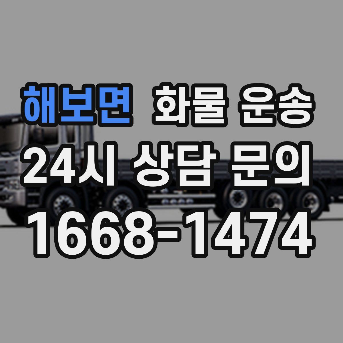 해보면 화물 운송