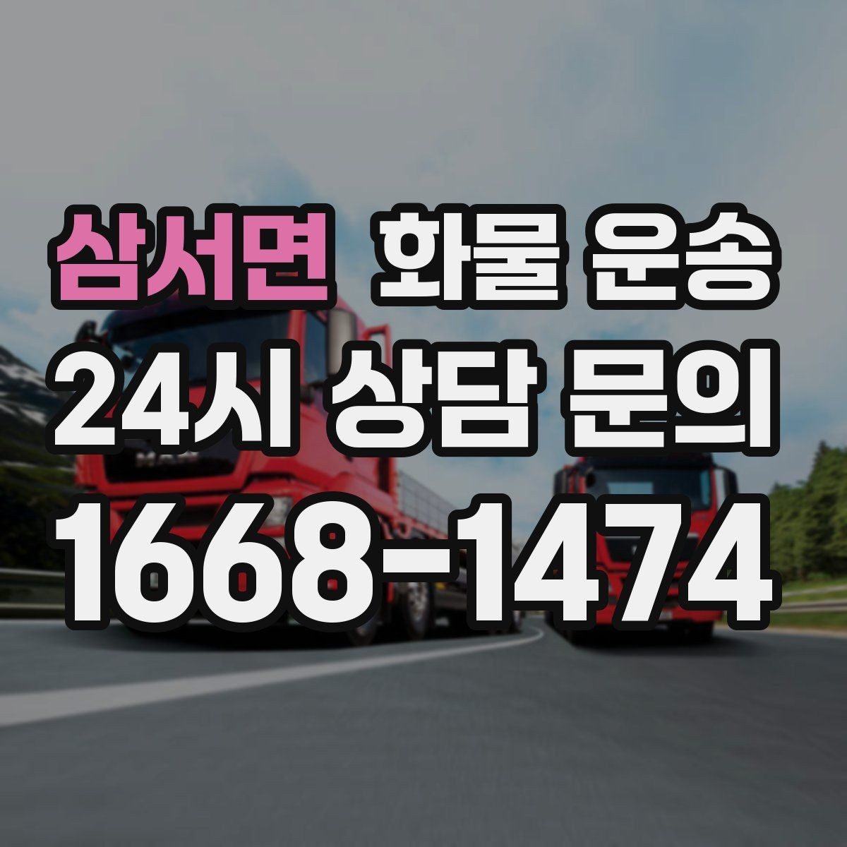 삼서면 화물 운송 공장 출입 절차 때문에 지연되는 사례와 예방법