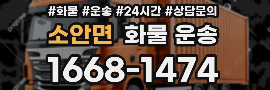 소안면 화물 운송