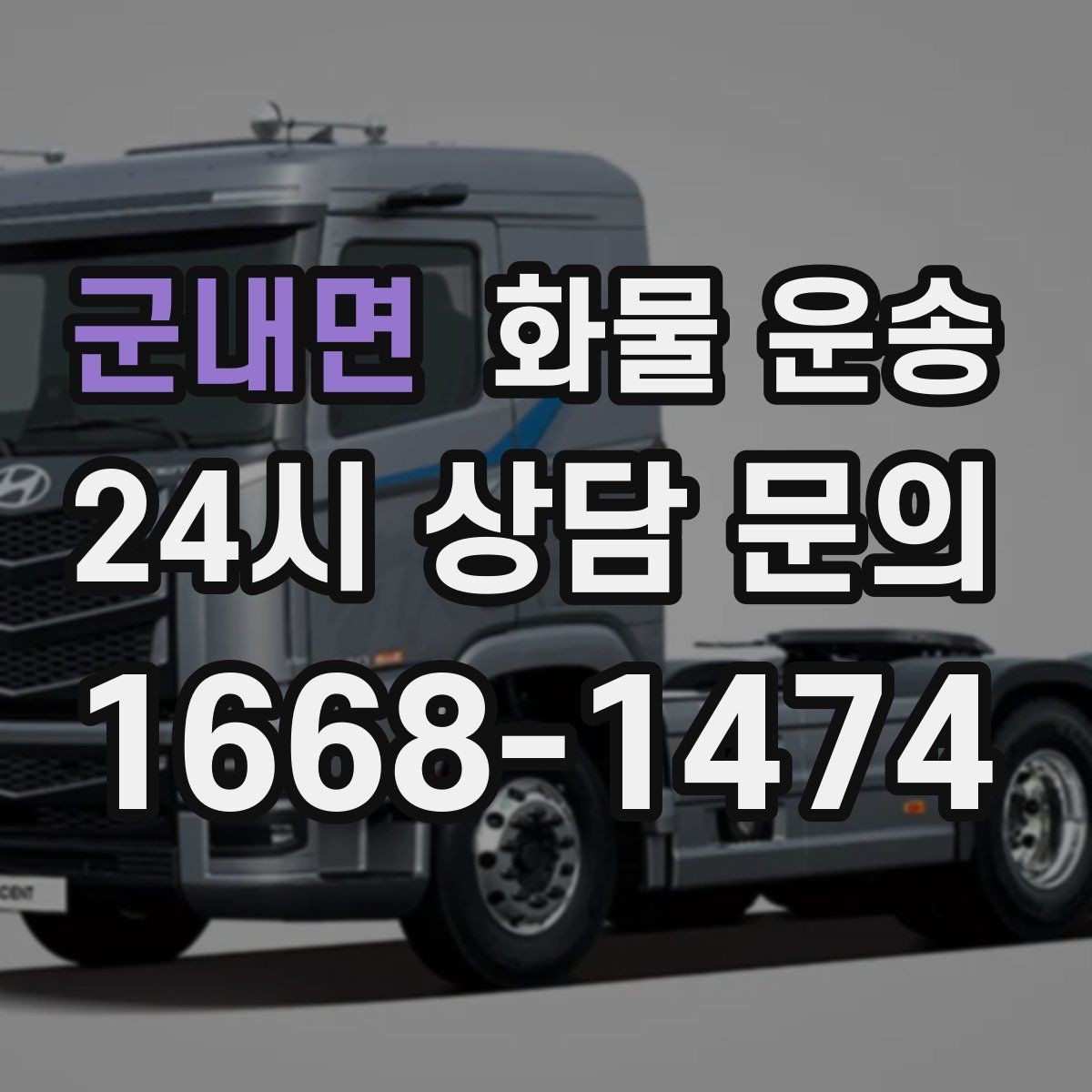 군내면 화물 운송 서류 동봉이 필요한 경우 미리 준비하세요
