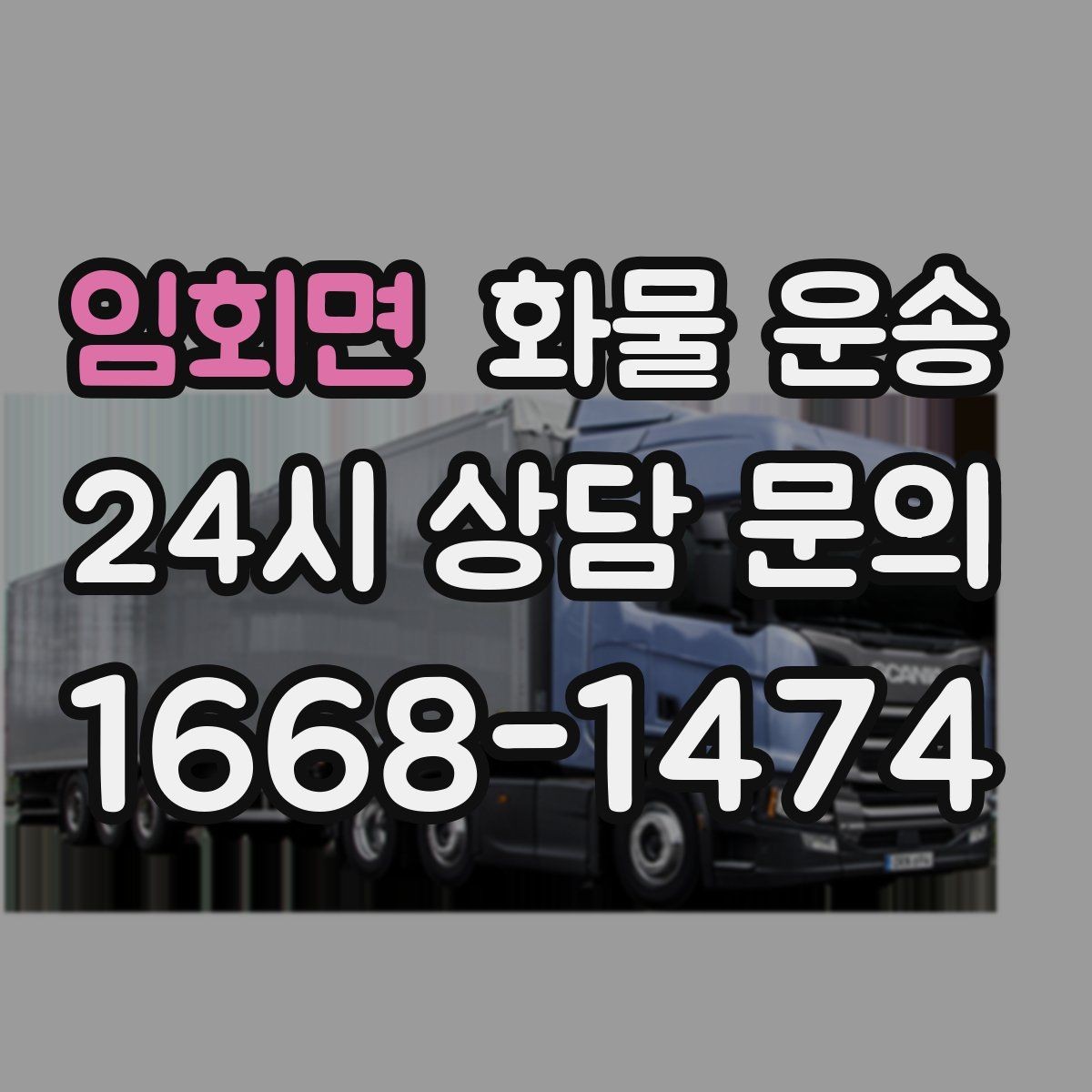 임회면 화물 운송 전시 행사 장비를 안전하게 보내는 방법