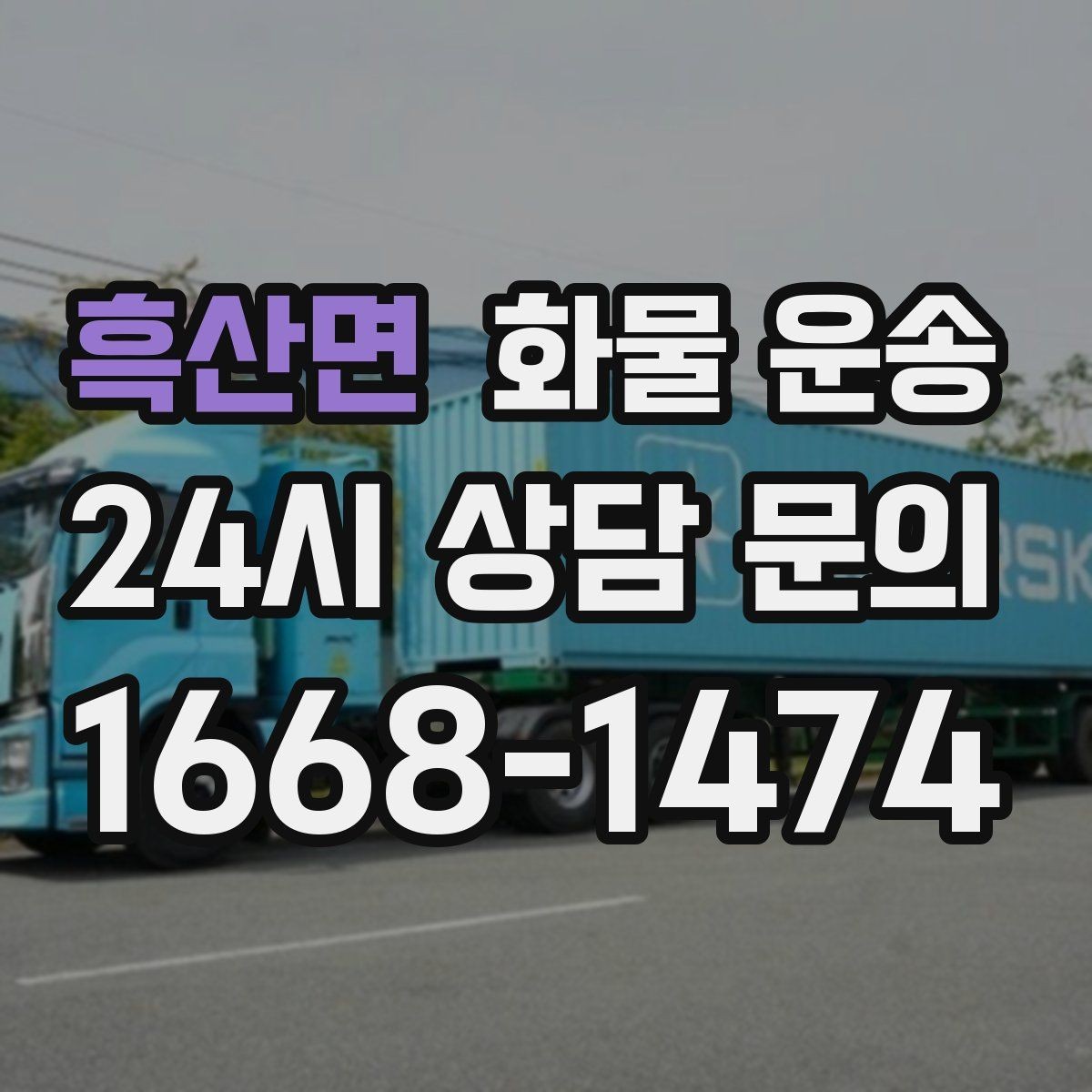 흑산면 화물 운송 긴급 건은 시간 싸움이라 동선이 핵심입니다