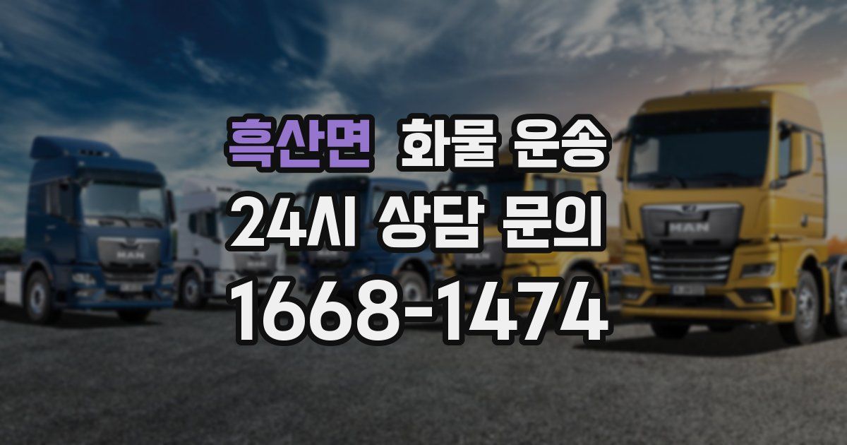 흑산면 화물 운송