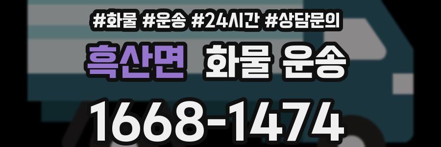 흑산면 화물 운송