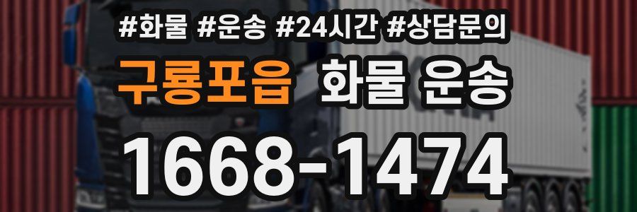 구룡포읍 화물 운송