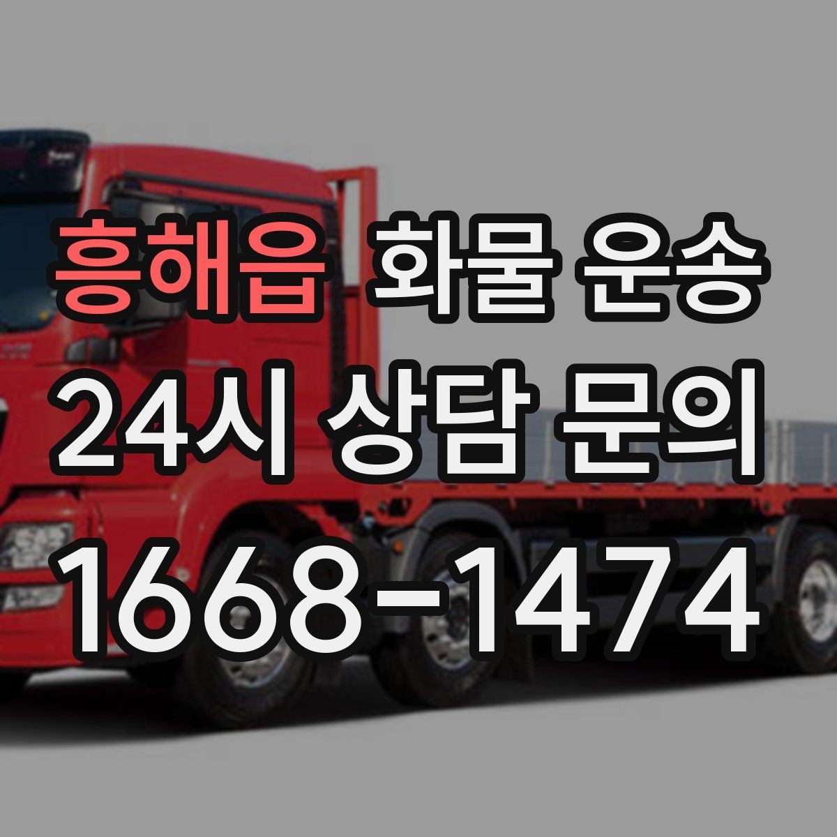 흥해읍 화물 운송 계단 작업 시 파손 부상 위험을 줄이는 방법