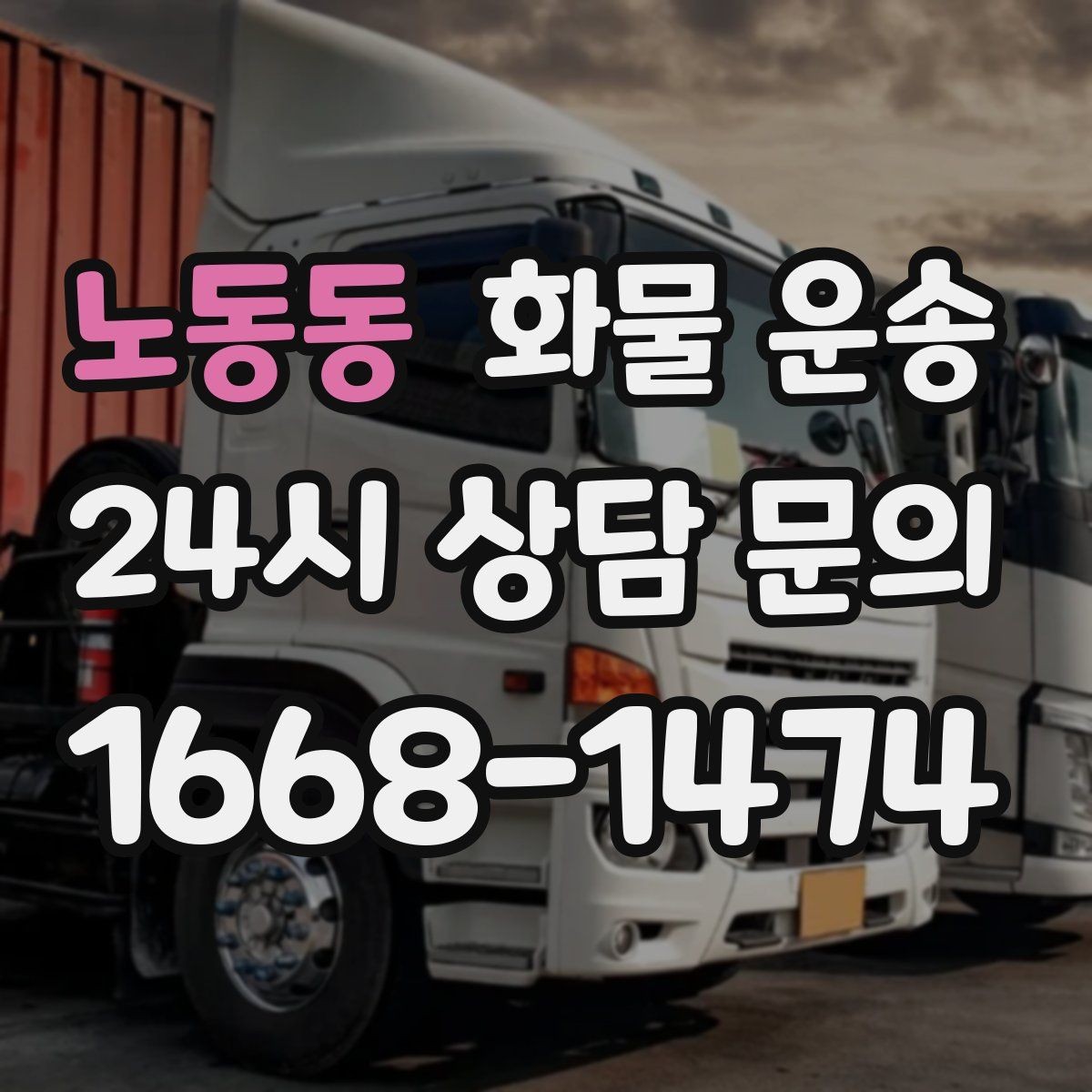 노동동 화물 운송 1톤 차량이 많이 쓰이는 이유를 정리