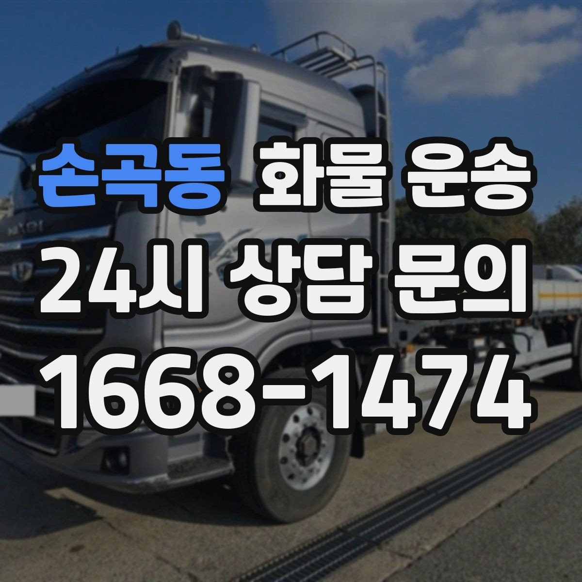 손곡동 화물 운송 혼적이 안 되는 화물은 어떤 경우일까