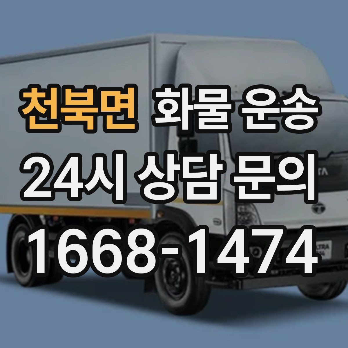 천북면 화물 운송 배송 지연을 줄이는 체크리스트