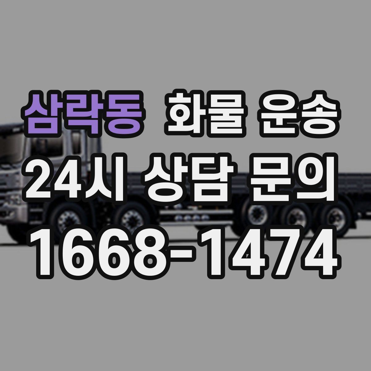 삼락동 화물 운송 지도 핀을 공유하면 좋은 이유