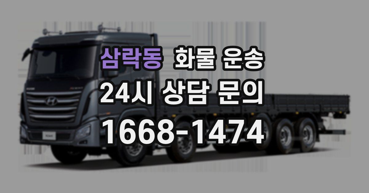 삼락동 화물 운송