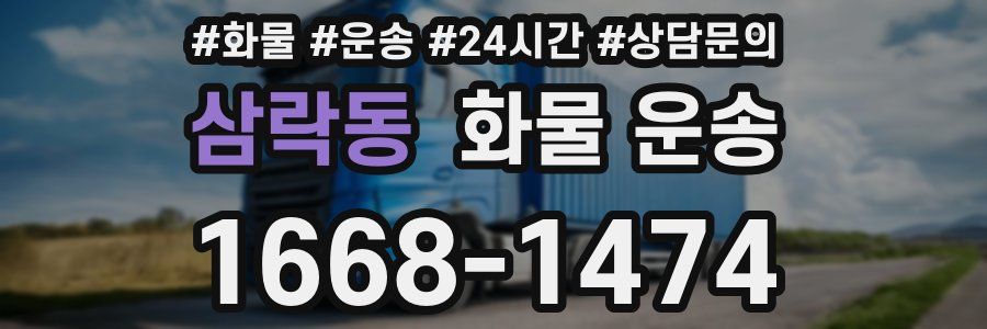 삼락동 화물 운송