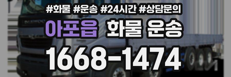 아포읍 화물 운송