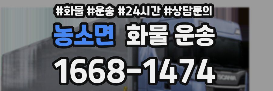 농소면 화물 운송