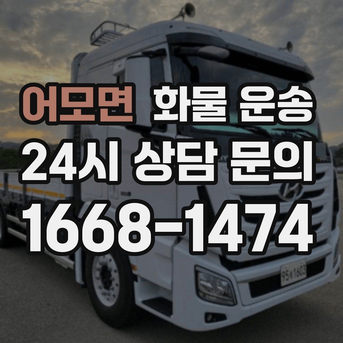 어모면 화물 운송 수량 품목 확인은 출고장에서 끝내야 합니다