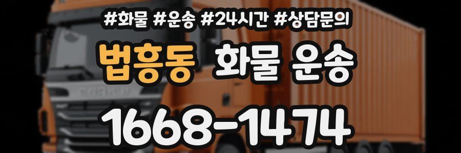 법흥동 화물 운송