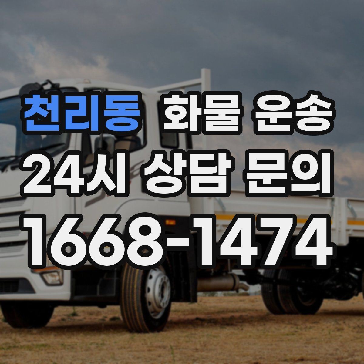 천리동 화물 운송 온도 민감 화물은 대기 시간이 더 위험한 이유