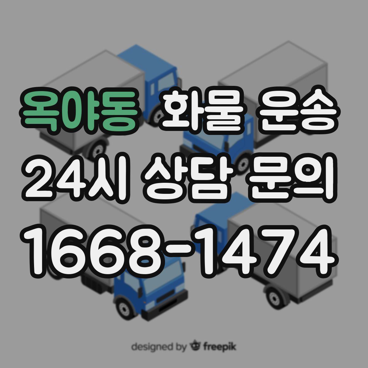 옥야동 화물 운송