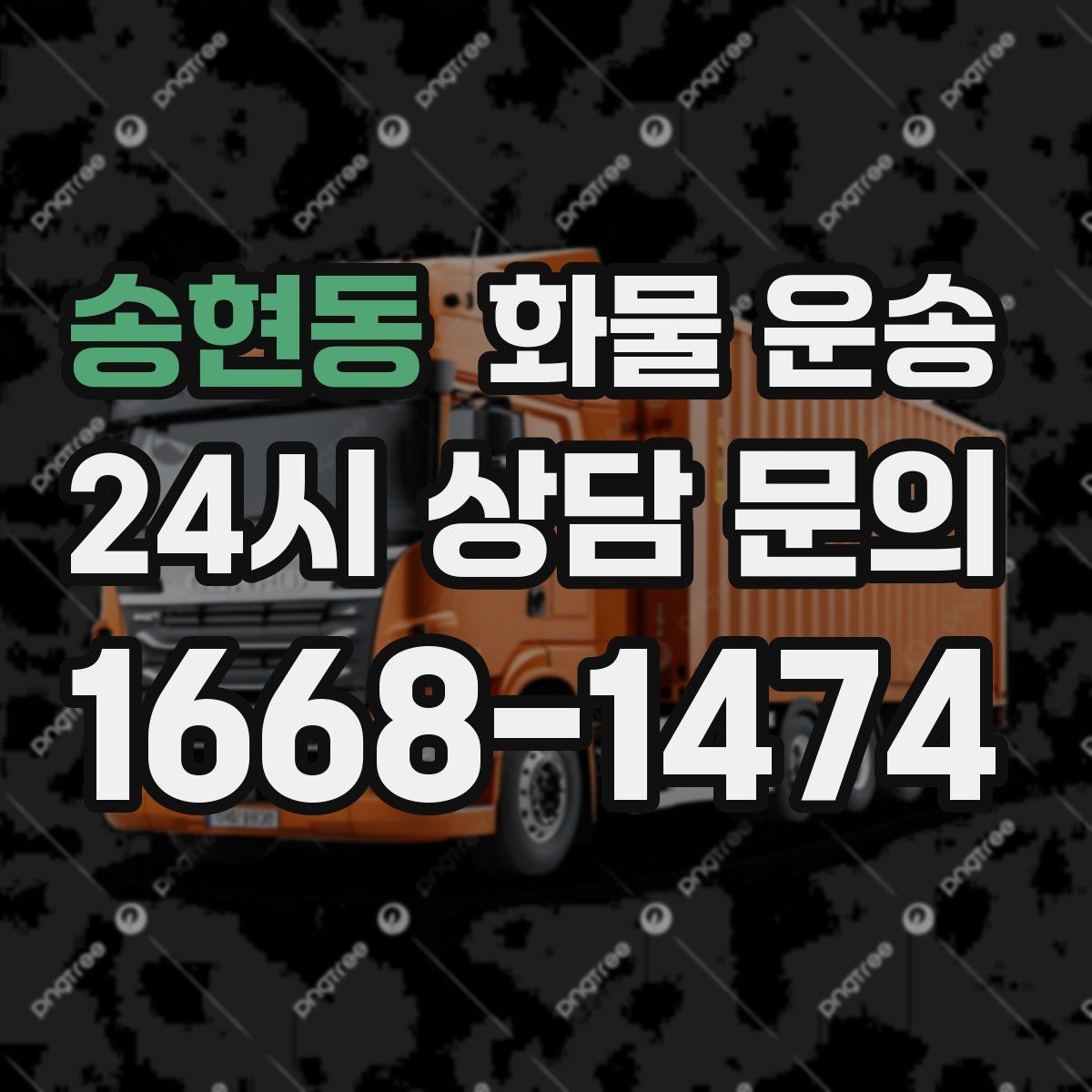 송현동 화물 운송 사무실 빌딩 반입 시간 제한 대응 방법