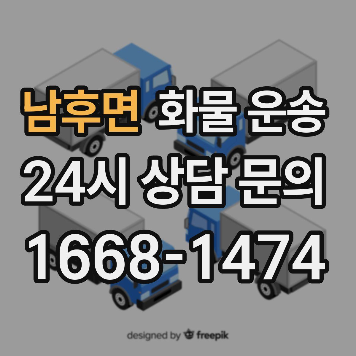 남후면 화물 운송