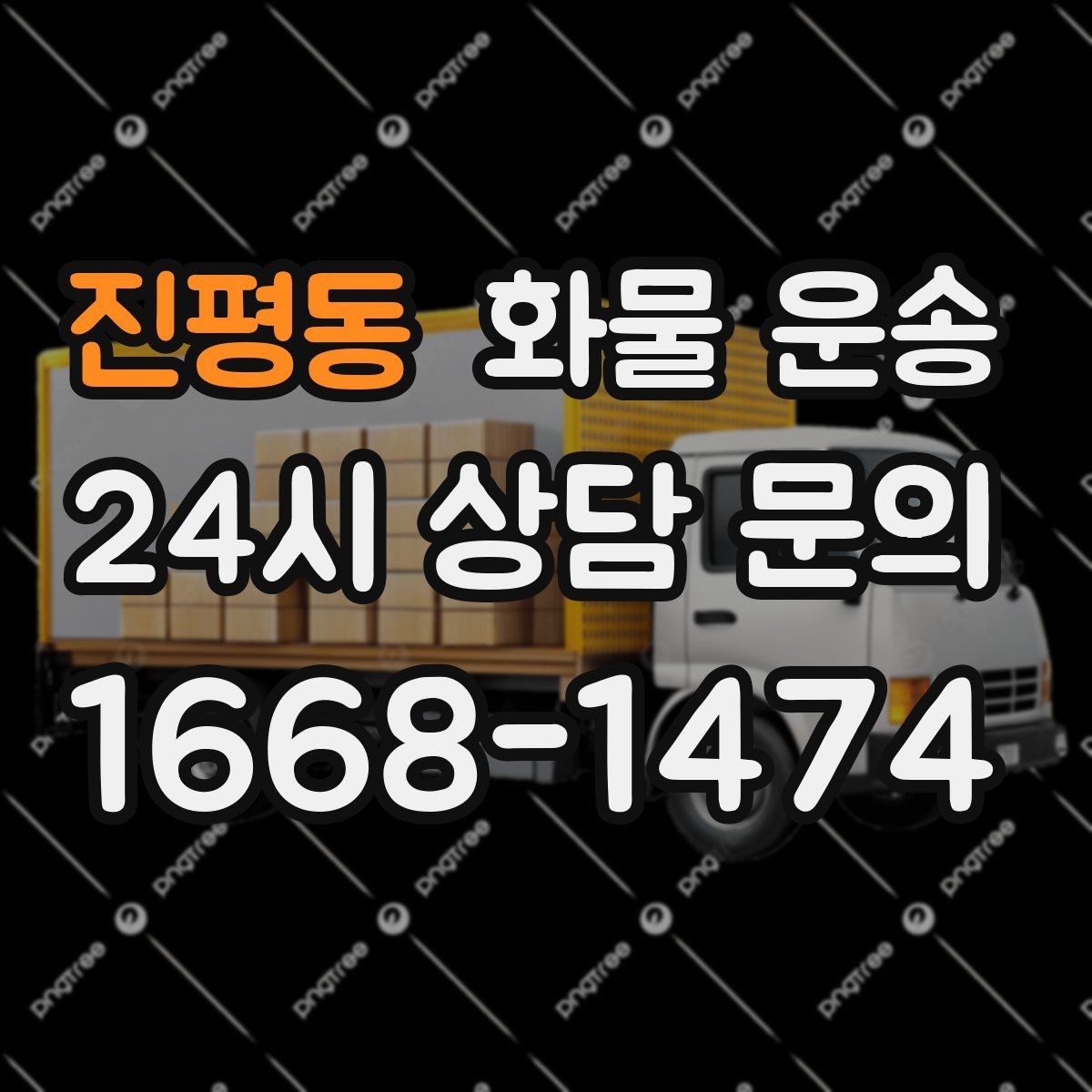 진평동 화물 운송 대기료가 발생하는 대표 상황 정리
