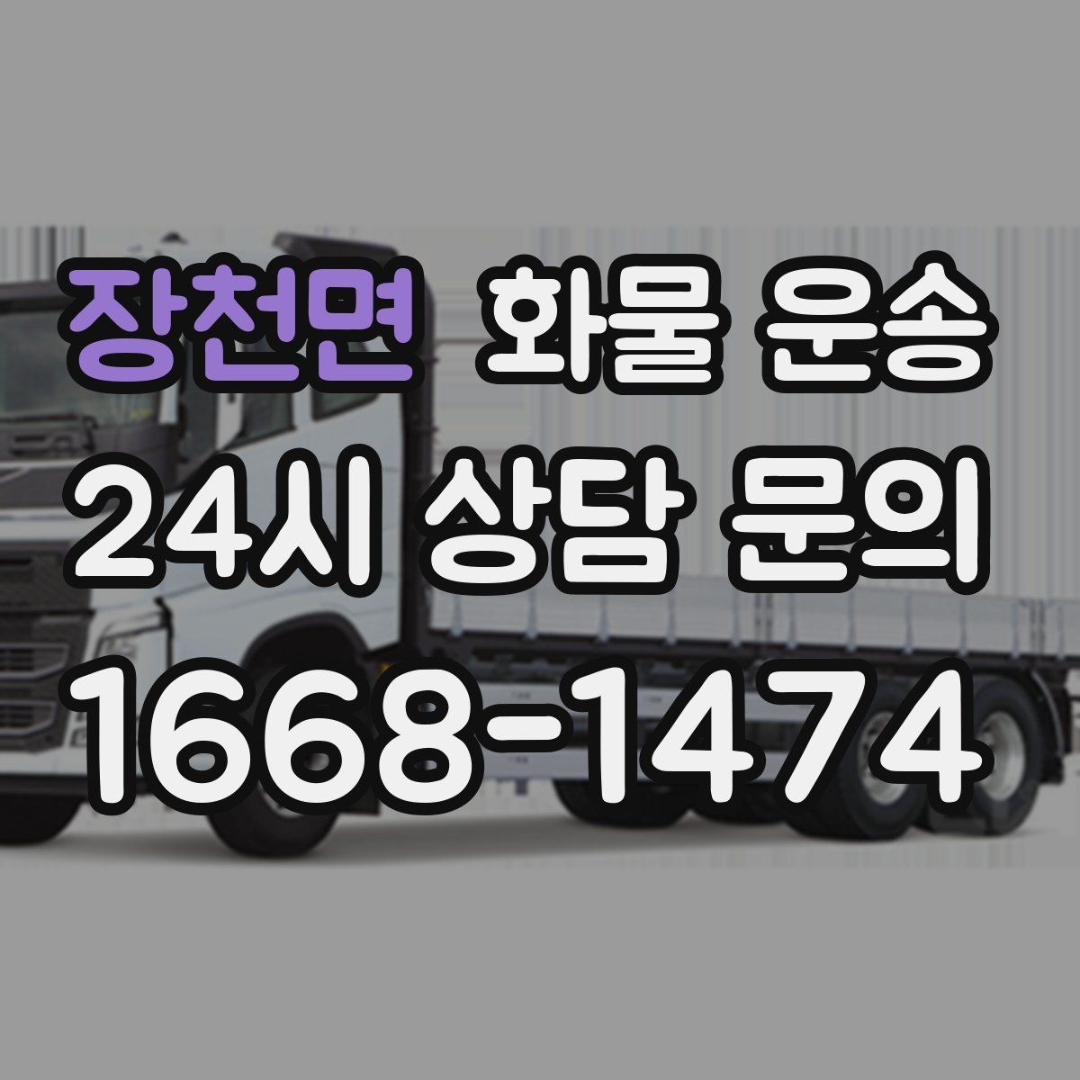 장천면 화물 운송 지도 핀을 공유하면 좋은 이유