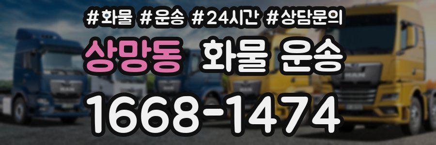 상망동 화물 운송