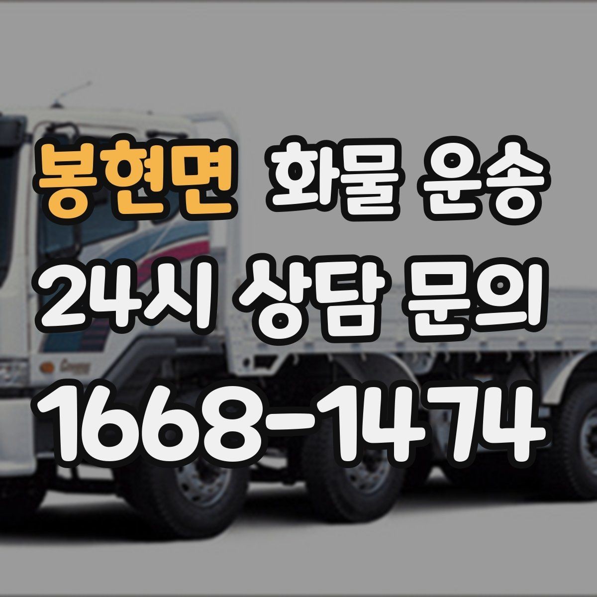 봉현면 화물 운송 분실 파손을 예방하는 출고 체크리스트