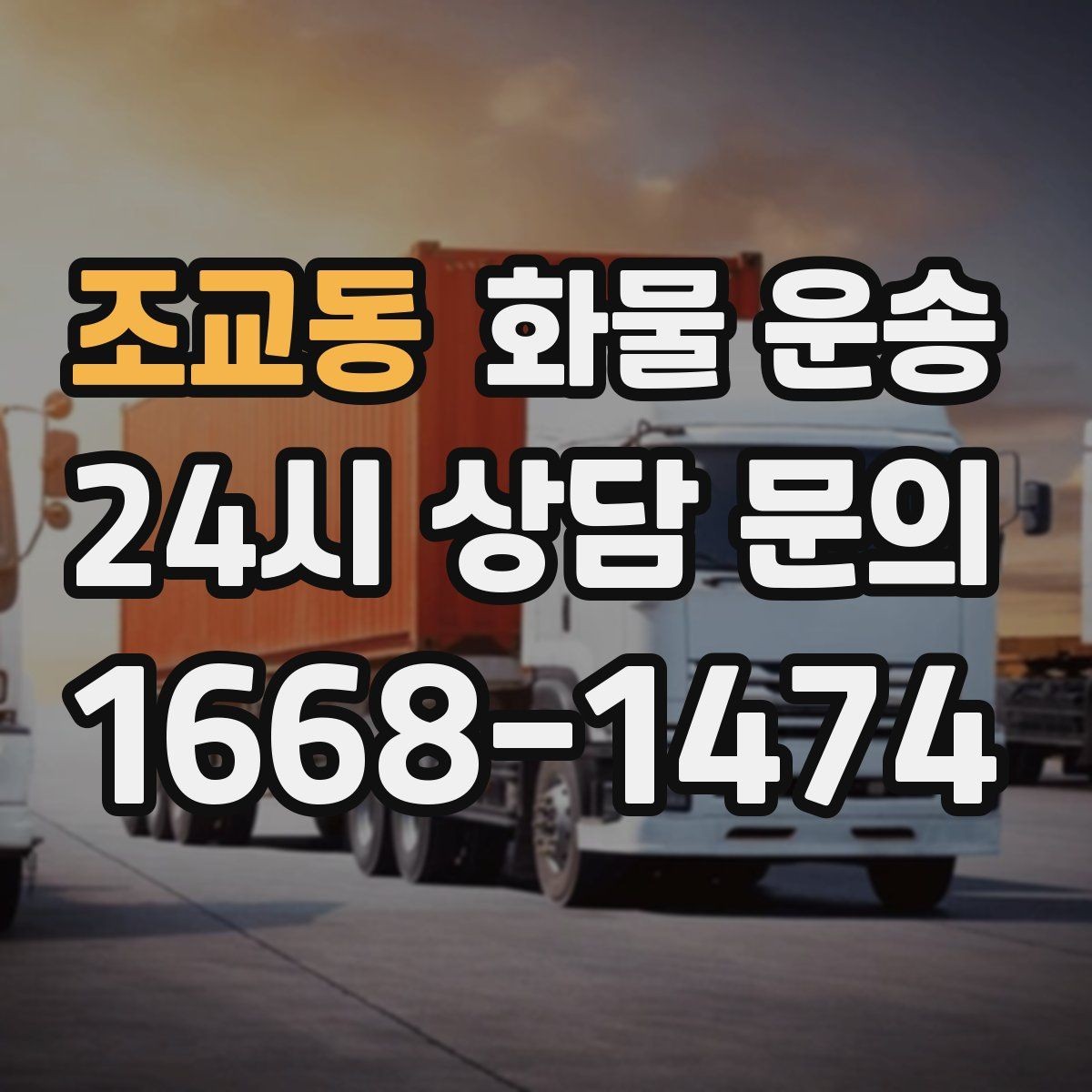 조교동 화물 운송 전시 행사 장비를 안전하게 보내는 방법