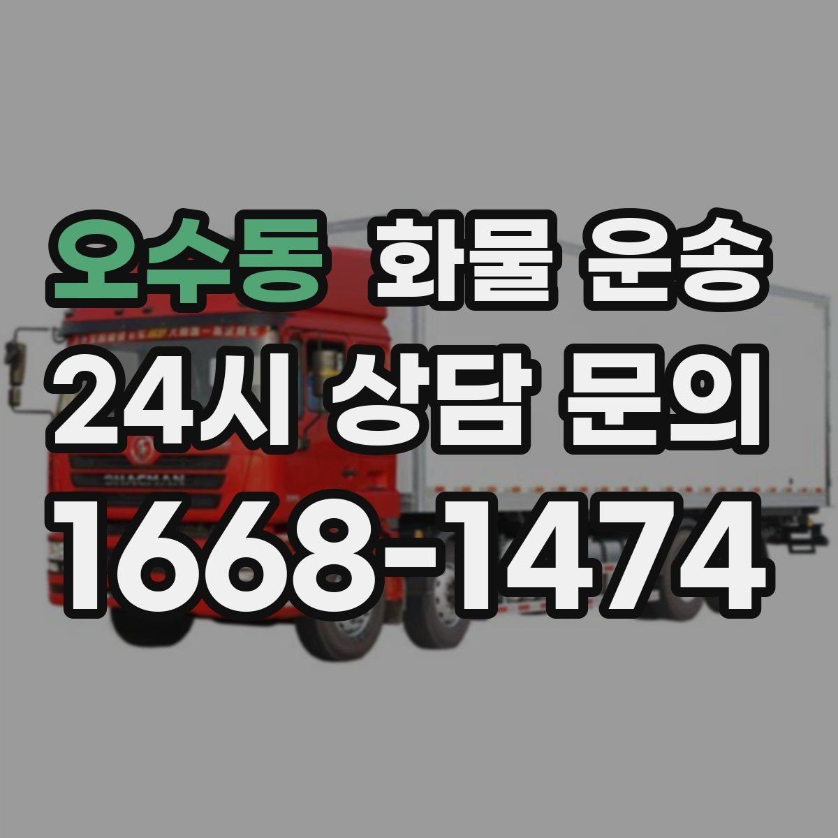 오수동 화물 운송 반입 규정이 까다로운 곳에서 필요한 준비