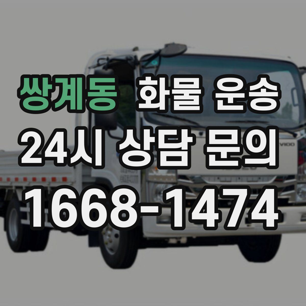 쌍계동 화물 운송