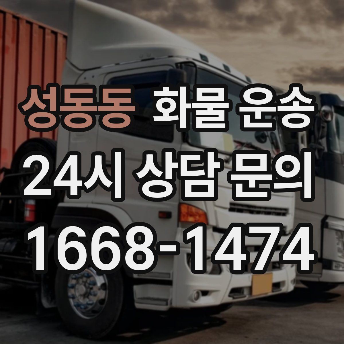 성동동 화물 운송 상차 지연이 생기면 어떻게 처리될까