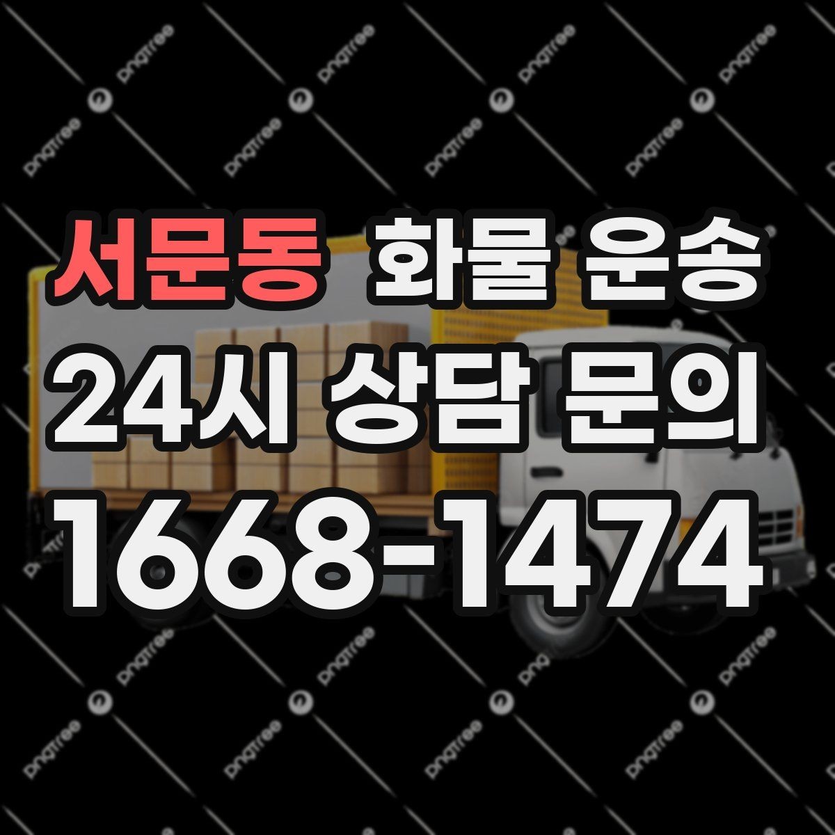 서문동 화물 운송 물류센터 반입 예약이 필요한 경우 정리