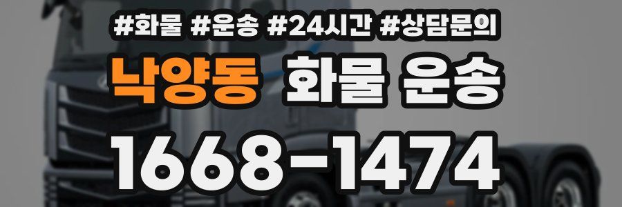 낙양동 화물 운송