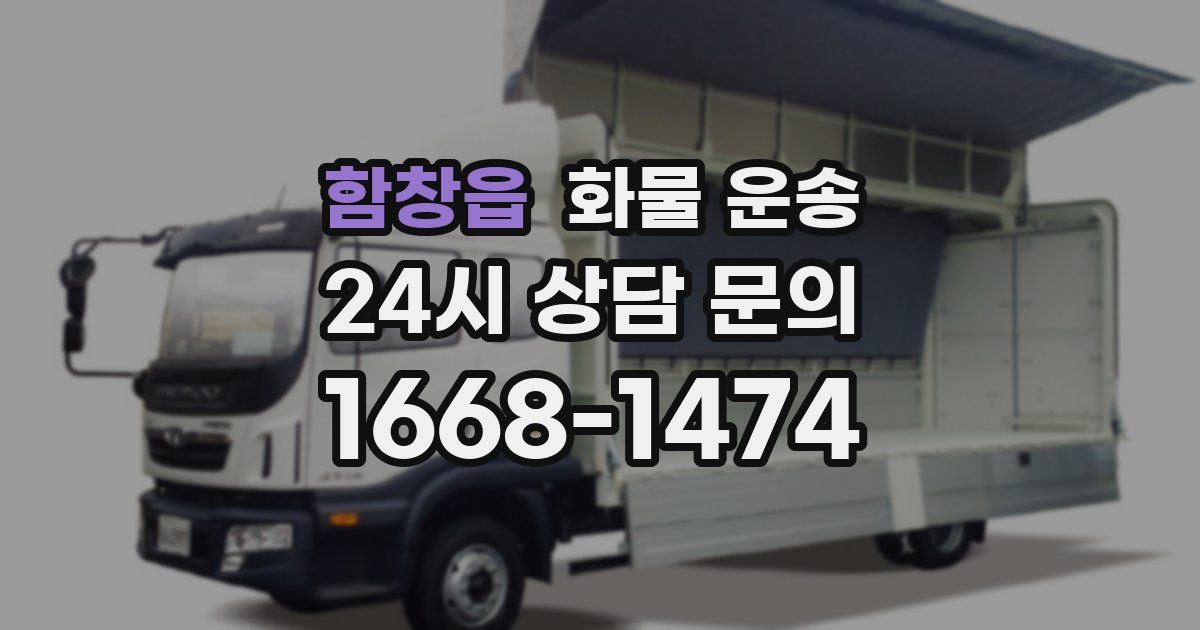 함창읍 화물 운송