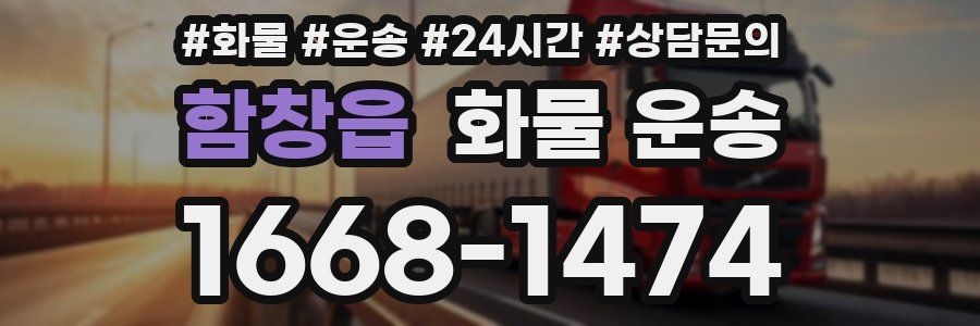 함창읍 화물 운송