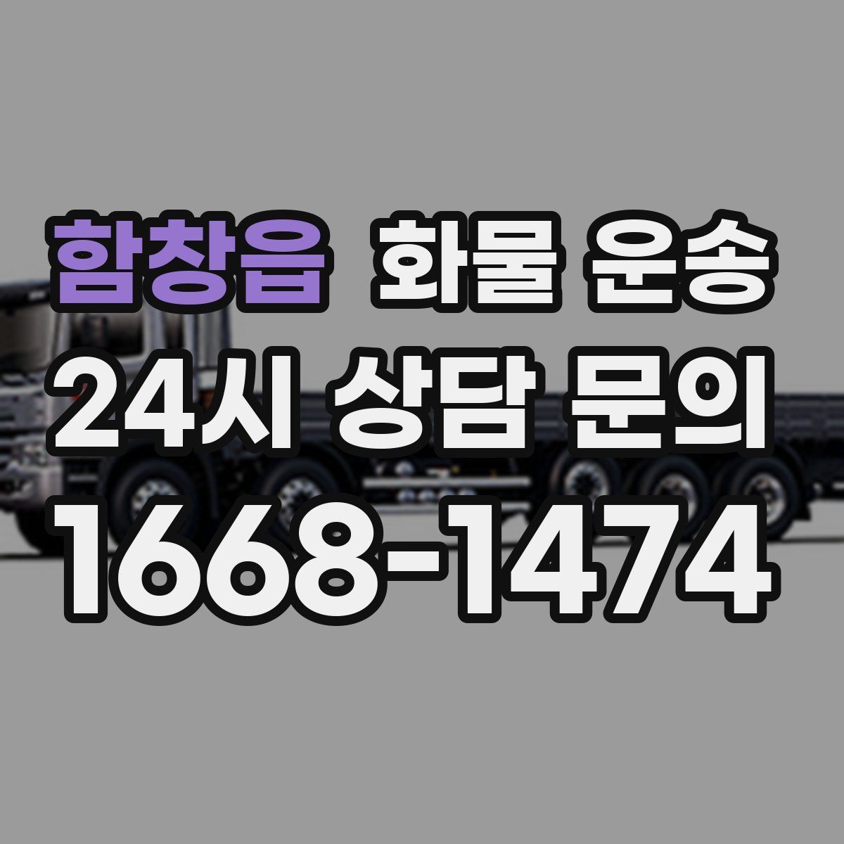 함창읍 화물 운송