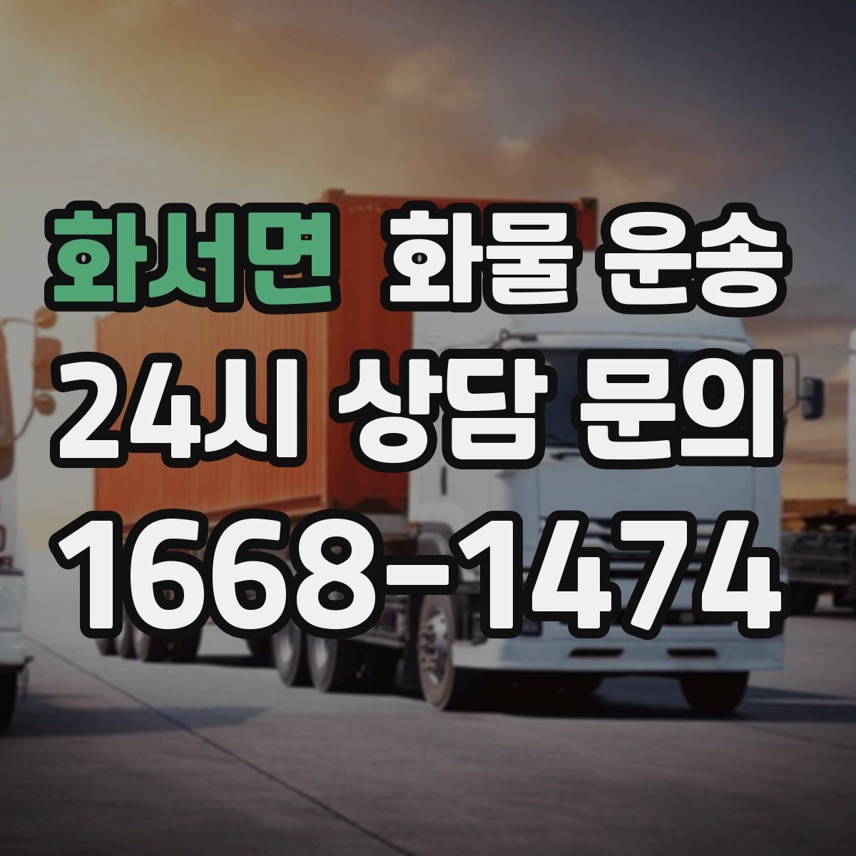 화서면 화물 운송 배송 지연을 줄이는 출고 마감 관리법