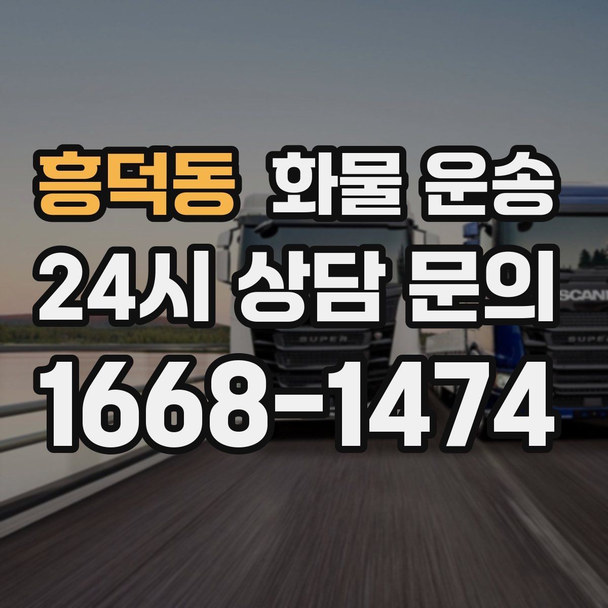 흥덕동 화물 운송 윙바디가 현장에서 인기인 이유