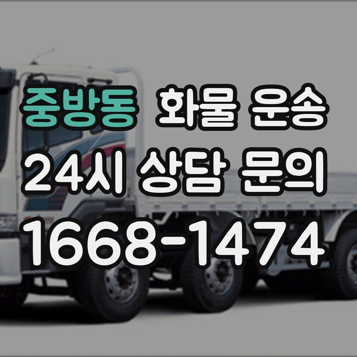 중방동 화물 운송 거래처 인수증이 필요한 상황 정리