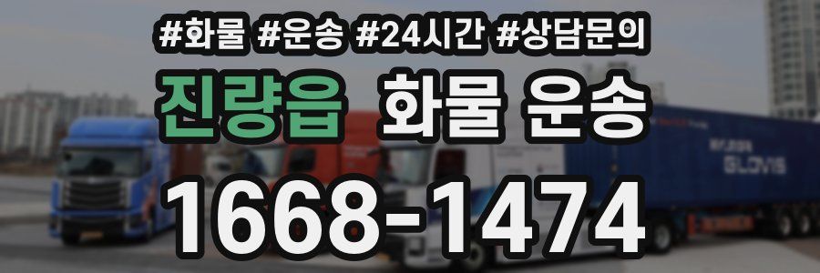 진량읍 화물 운송