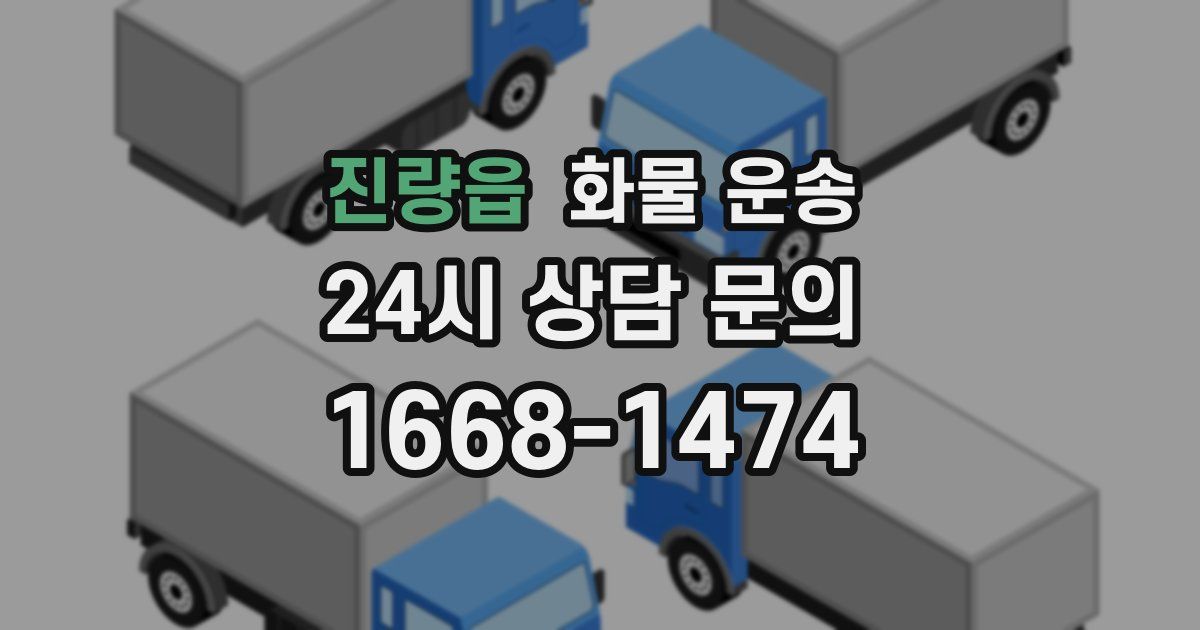 진량읍 화물 운송